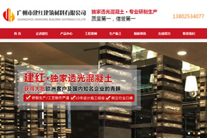 广州网站制作,建筑公司营销型网站建设