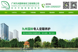 广州做网站,园林绿化公司网站建设