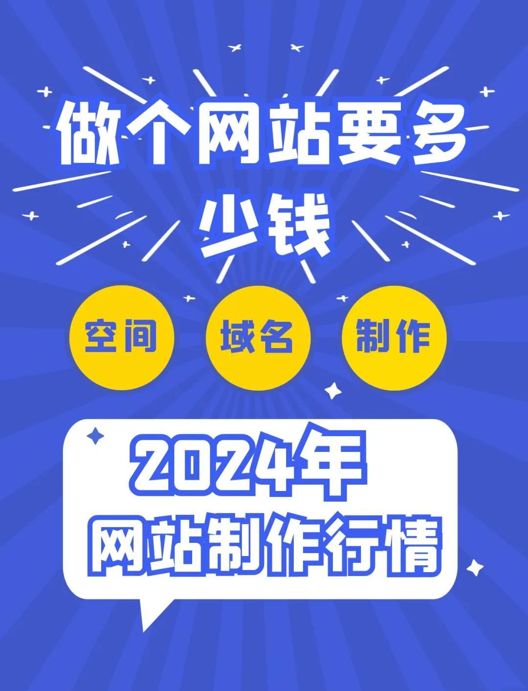 都2024了,公司建一个官网要多少钱?