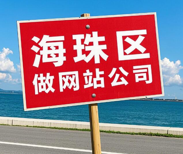 越秀区做网站公司