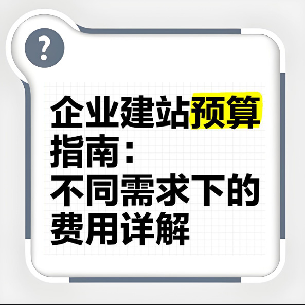 做网站多少钱,做网站价格,做网站费用